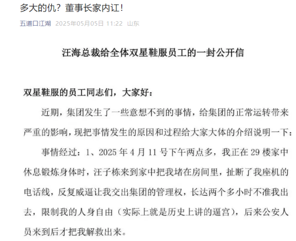 股票配资公司配资 双星名人董事长发公开信称遭遇“逼宫”? 旗下全资子公司: 可信度不高, 公司正常经营中