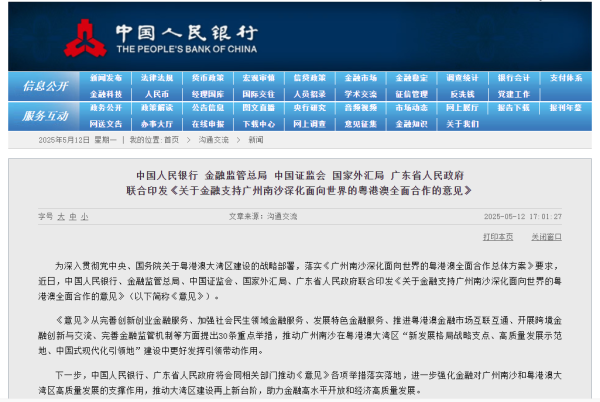 配资炒股炒股 加大金融支持广州南沙建设力度 央行、金融监管总局、证监会等联合发布